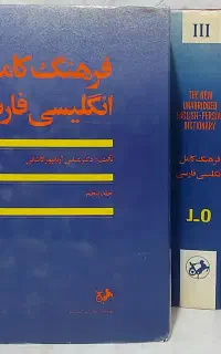 فروش کتاب دیکشنری