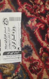 کارت استخر کار گران