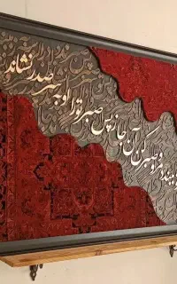سفارش تابلو کالیگرافی
