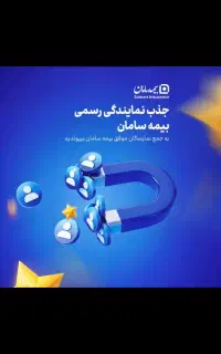 نمایندگی رسمی بیمه سامان