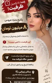 جهت تبلیغات لاین عروس تخفیف،ویژه