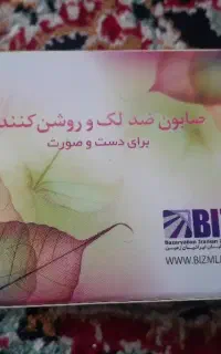 صابون ضد لک استین