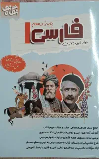 کتاب نگاه نو فارسی دهم
