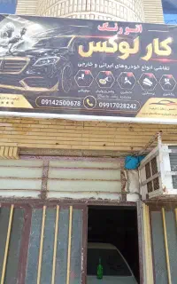 نقاشی ورنگ‌آمیزی خودروهای ایرانی وخارجی