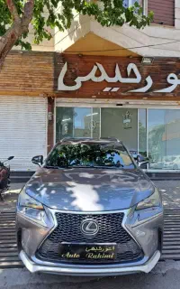 لکسوس NX 200t F مدل 2015(نقدواقساط)(پذیرش و فروش)