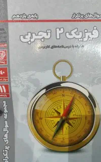 قلم‌چی و فرمول ۲۰ یازدهم تجربی