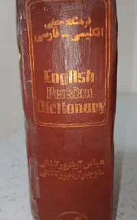 دیکشنری انگلیسی فارسی