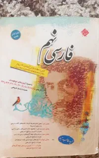 مبتکران فارسی نهم