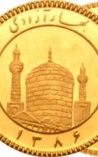 ربع سکه بهار آزادی فروشی