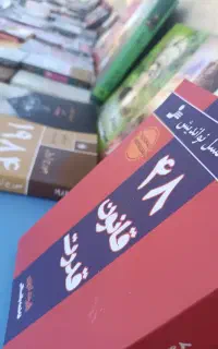 نمایشگاه کتاب (همه نصف قیمت روی جلد)
