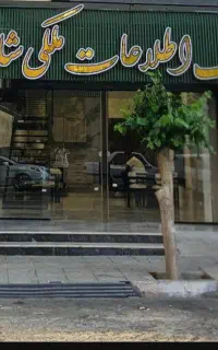 پیش فروش ۹۰ درصدکار / آپارتمان ۱۱۷ متری / چمران