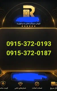 فروش سیم کارت 372