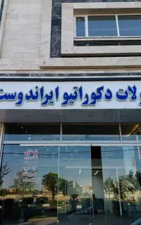 دکوراسیون داخلی  کناف،ماربل،لاین نوری،تایل و.