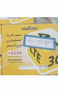 ایرانسل رند