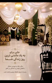 دفتر عقد و عروسی ایرانیان کرج