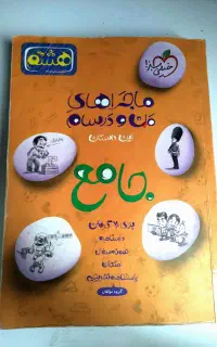 کتاب جامع هشتم