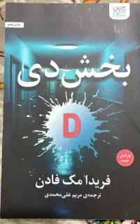 کتاب بخش دی