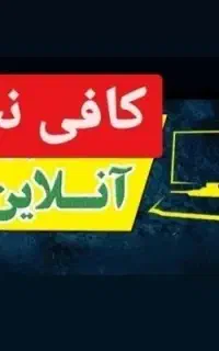 کافی نت آنلاین اسلام آباد