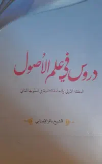 کتاب های حوزه‌ از پایه اول تاآخرسطح دو در حد نو