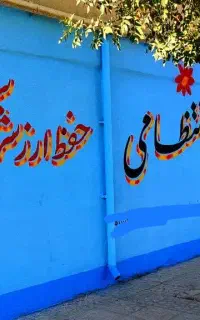 دیوار نویسی . نقاشی . رنگ آمیزی