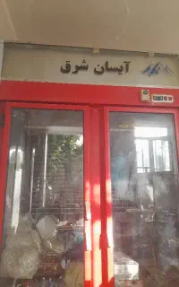 یخچال قصابی
