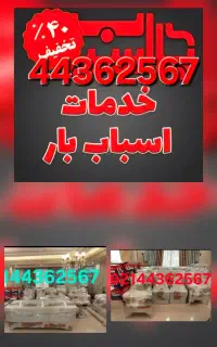 نیسان وانت بار اثاث منزل +اسباب کشی+بسته بندی