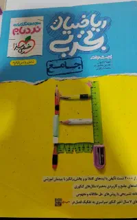 ریاضیات تجربی جامع نردبام (پیشرفته)