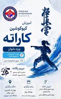 کیوکوشین کاراته ناشنوایان و عموم علاقه‌مندان