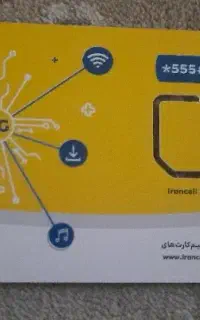 سیم کارت ایرانسل