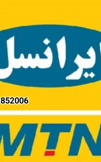 خط ایرانسل رند