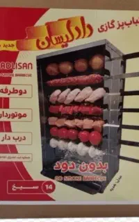 کباب پز دادلیسان