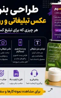 طراحی بنر و عکس تبلیغاتی ، روتوش عکس، طراحی پوستر