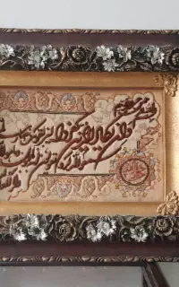 تابلو وان یکاد