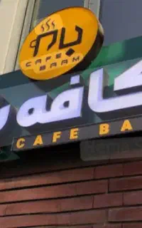 نصاب چلینیوم تابلو