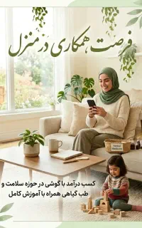 کار درمنزل به روش آنلاین