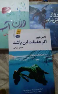 سه رمان جذاب و خواندنی با کمتر از نصف قیمت