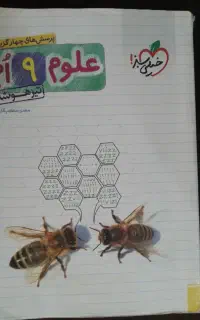 علوم خیلی سبز تیزهوشان نهم