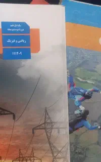 تدریس  خصوصی  فیزیک  دبیرستان