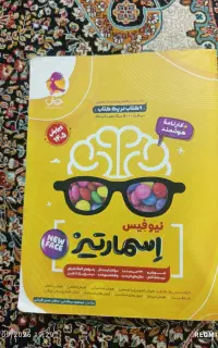 کتاب هوش اسمارتیز برای نهمی ها