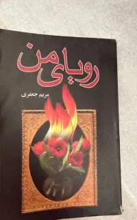 کتاب رمان