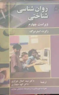 یادداشت های علوم اعصاب و روان شناسی شناختی