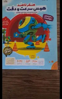 کتاب تیزهوشان