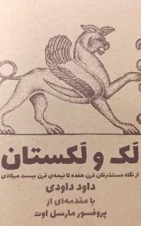 کتاب لک و لکستان