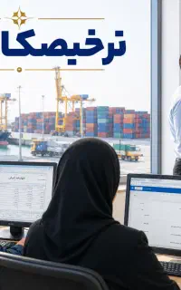 استخدام در شغل صادرات واردات و ترخیصکار گمرک