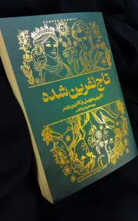 رمان فانتزی عاشقانه