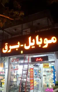 تابلو سازی چنلیوم لایت باکس نئون چلنیوم بنر استیکر
