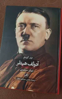 دو جلدی کتاب زندگینامه آدولف هیتلر
