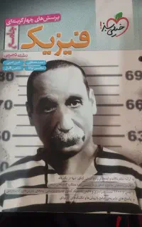 فیزیک جامع  خیلی سبز
