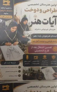 تخصصی ترین هنرستان طراحی و دوخت با کمترین هزینه