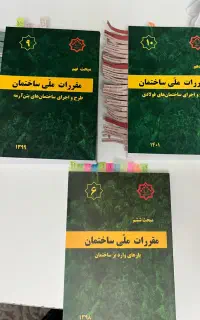 کتاب ازمون نظام مهندسی مبحث ۹.۱۰.۶